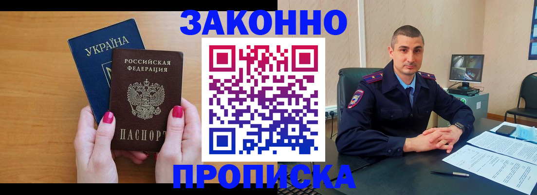 временная регистрация купить в Электрогорске