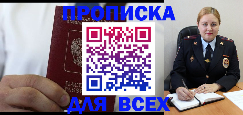 где прописаться в Электрогорске